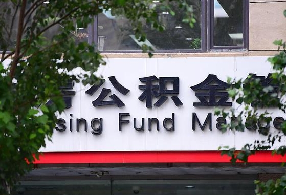 西安离职公积金（离职公积金怎么处理）